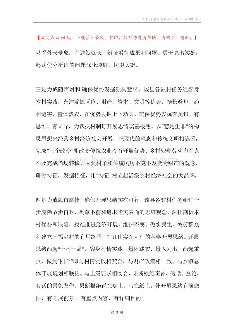 农村落实五力戒学习材料.docx_第2页