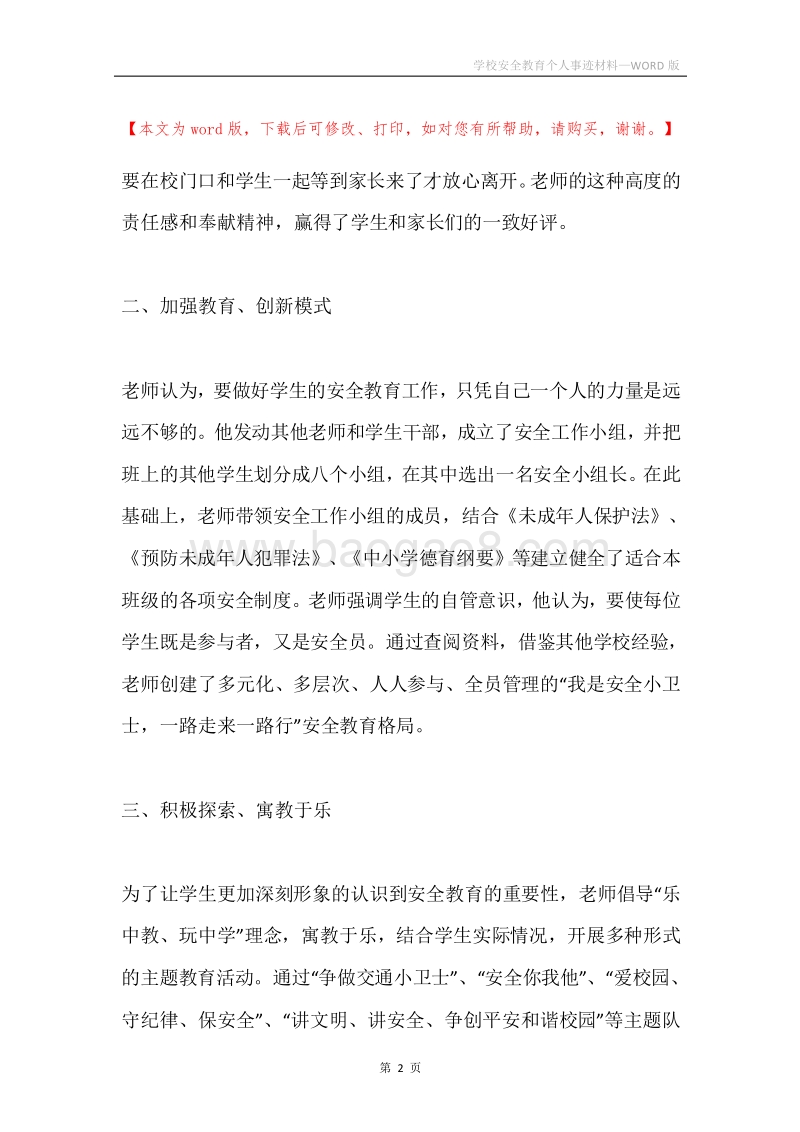 学校安全教育个人事迹材料.docx_第2页