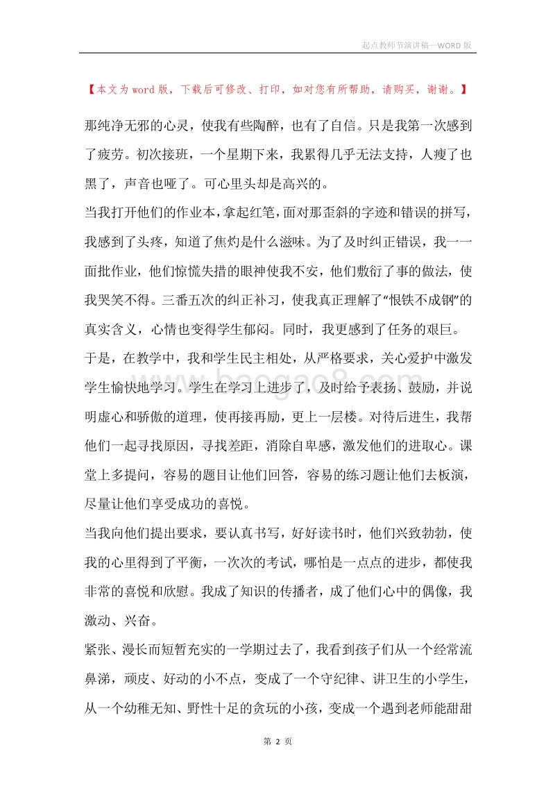 起点教师节演讲稿.docx_第2页