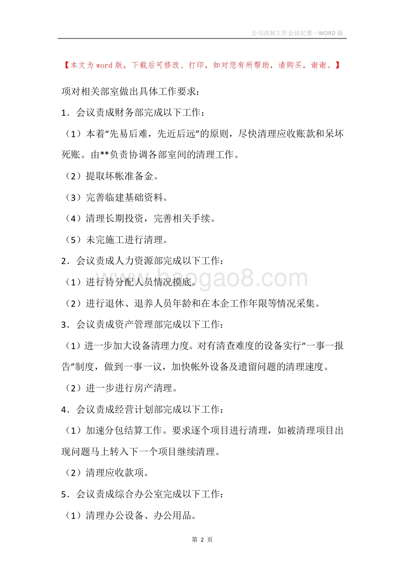 公司改制工作会议纪要.docx_第2页