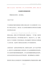 文体委员任职演讲材料.docx