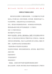 妇联妇女节座谈会主持词.docx