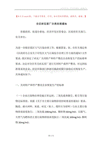 全区砖瓦窑厂分类治理通知.docx
