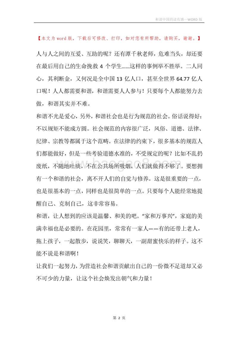 和谐中国的读有感.docx_第2页