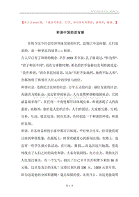 和谐中国的读有感.docx