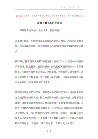 画展开幕式典礼发言词.docx