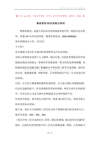 独家原创-知识讲座主持词.docx