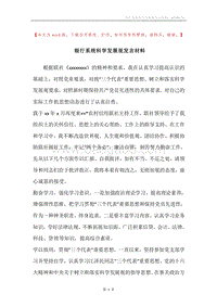 银行系统科学发展观发言材料.docx