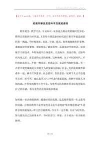 校教师解放思想科学发展观感悟.docx