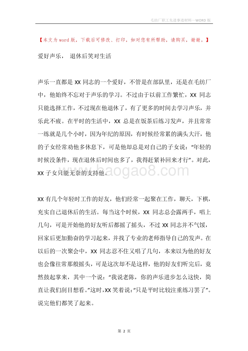 毛纺厂职工先进事迹材料.docx_第2页