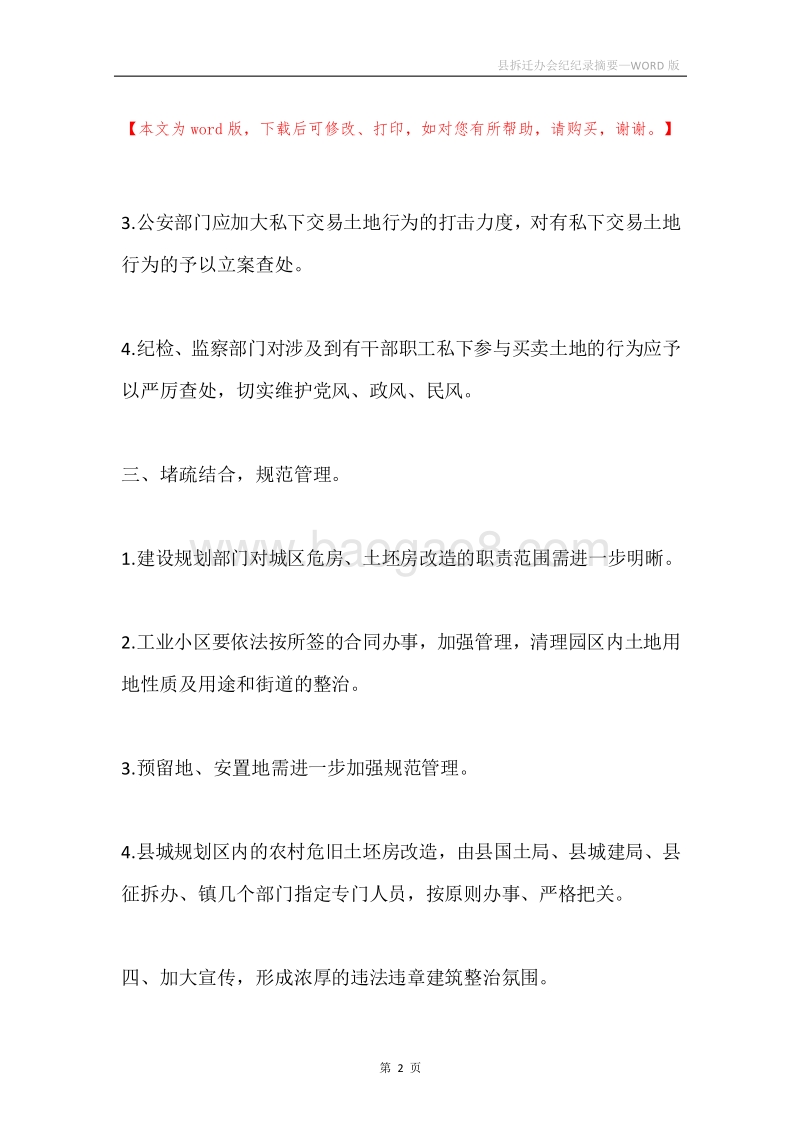 县拆迁办会纪纪录摘要.docx_第2页