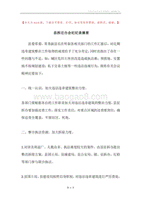 县拆迁办会纪纪录摘要.docx