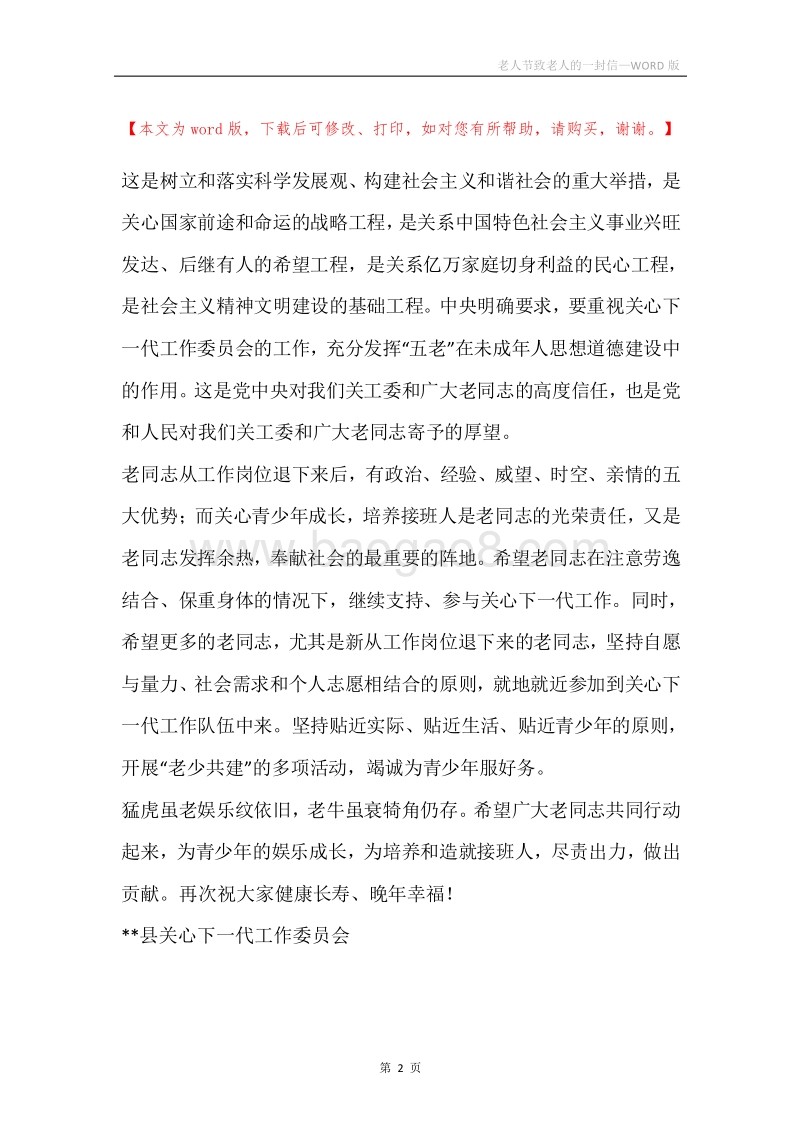 老人节致老人的一封信.docx_第2页