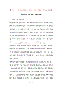 中国青年节演讲稿：魂动青春.docx