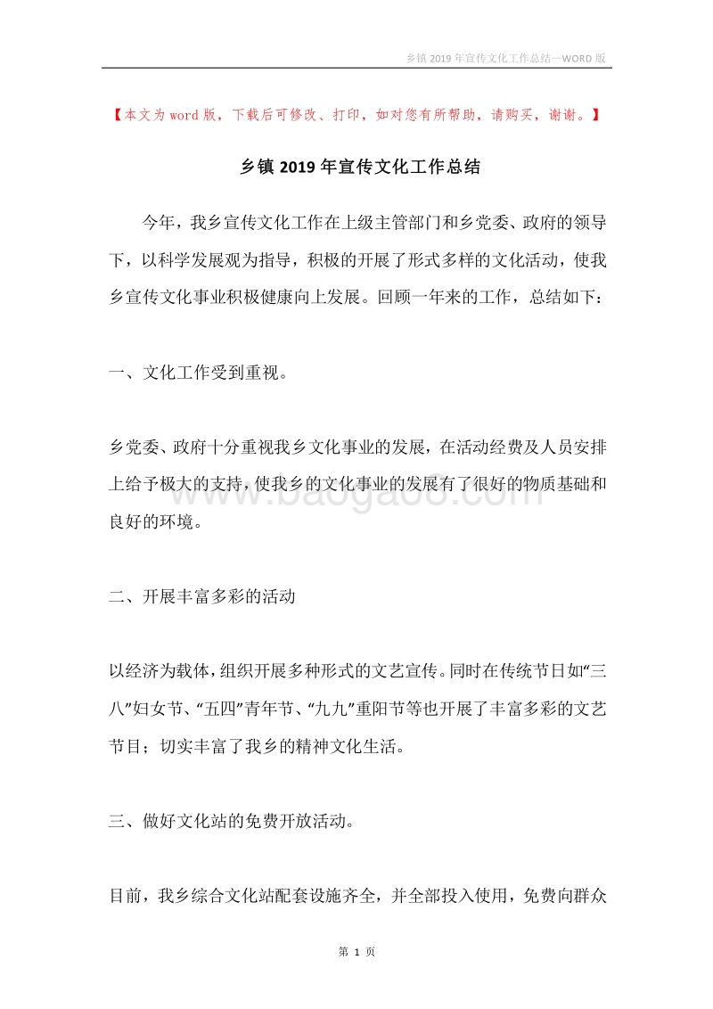 乡镇2019年宣传文化工作总结.docx_第1页