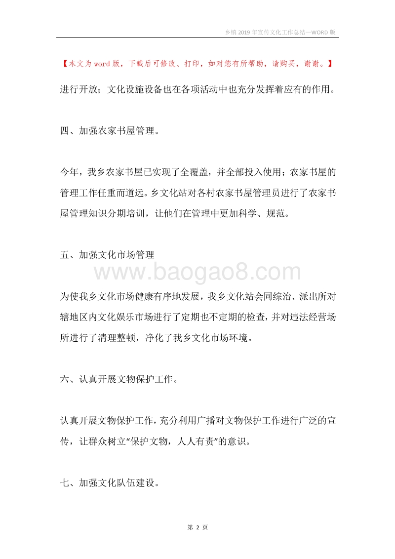乡镇2019年宣传文化工作总结.docx_第2页