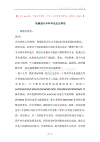 机械设计本科毕业生自荐信.docx