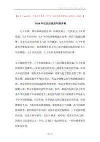 2019年纪念抗战胜利演讲稿.docx
