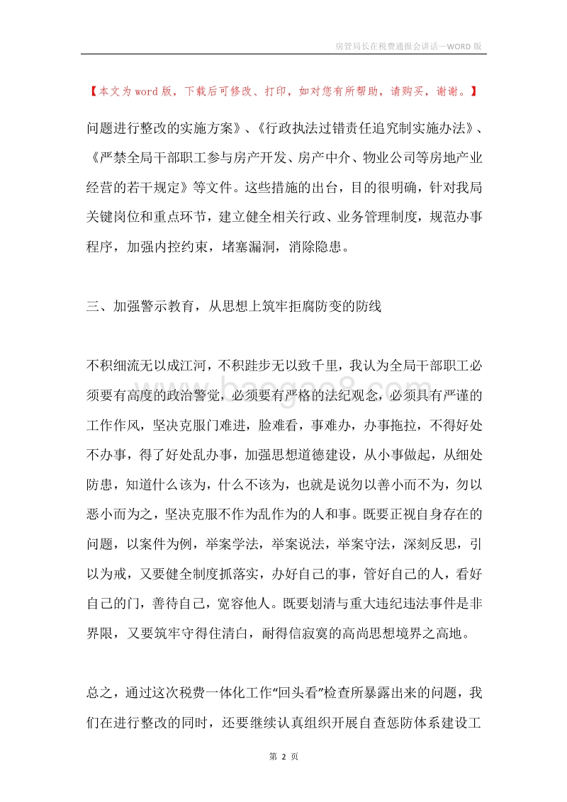 房管局长在税费通报会讲话.docx_第2页