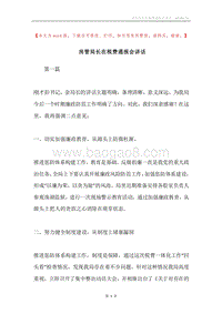 房管局长在税费通报会讲话.docx