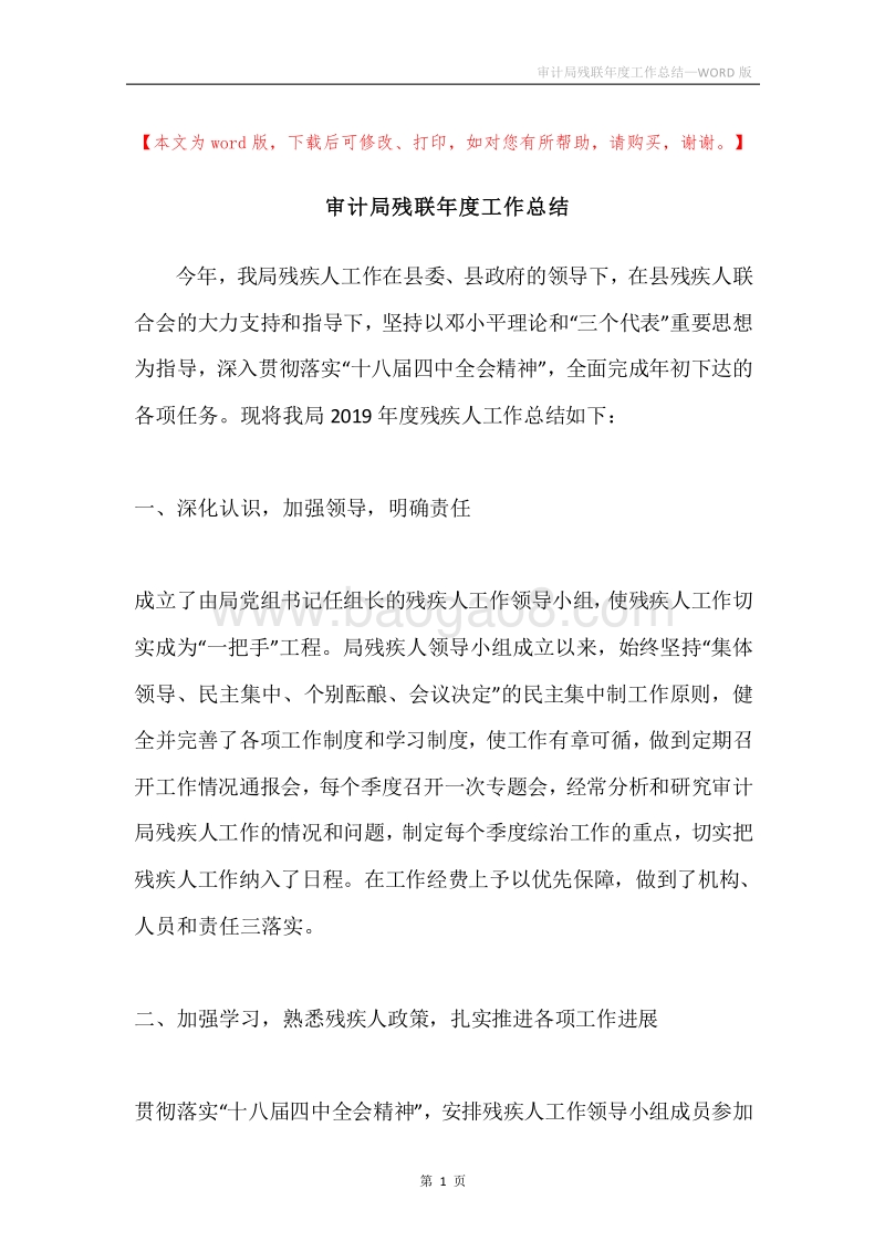 审计局残联年度工作总结.docx_第1页