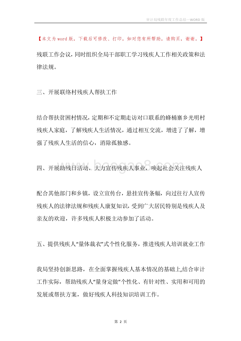 审计局残联年度工作总结.docx_第2页