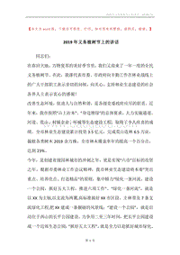2019年义务植树节上的讲话.docx