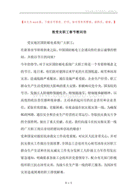 致受灾职工春节慰问信.docx