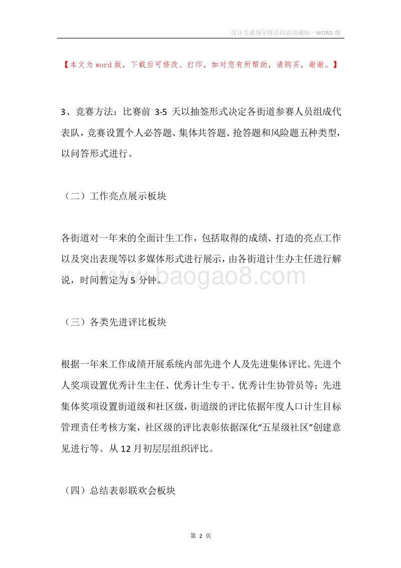 区计生系统年终总结活动通知.docx_第2页