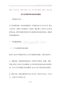 区计生系统年终总结活动通知.docx