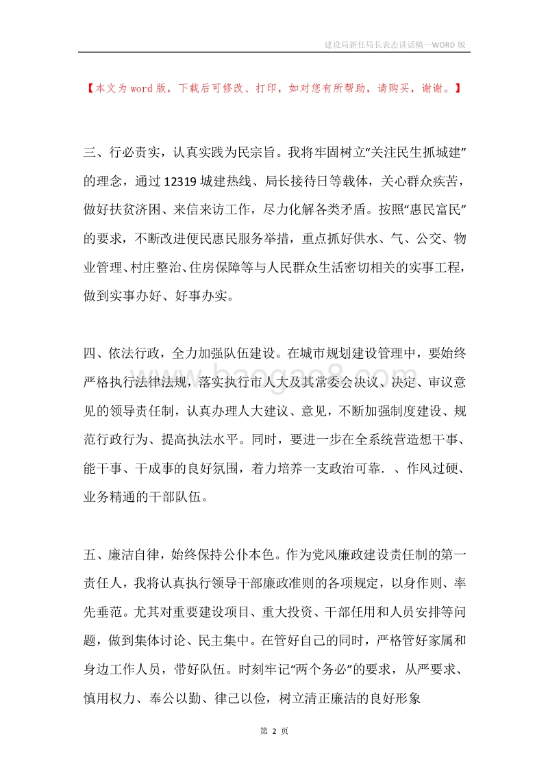 建设局新任局长表态讲话稿.docx_第2页