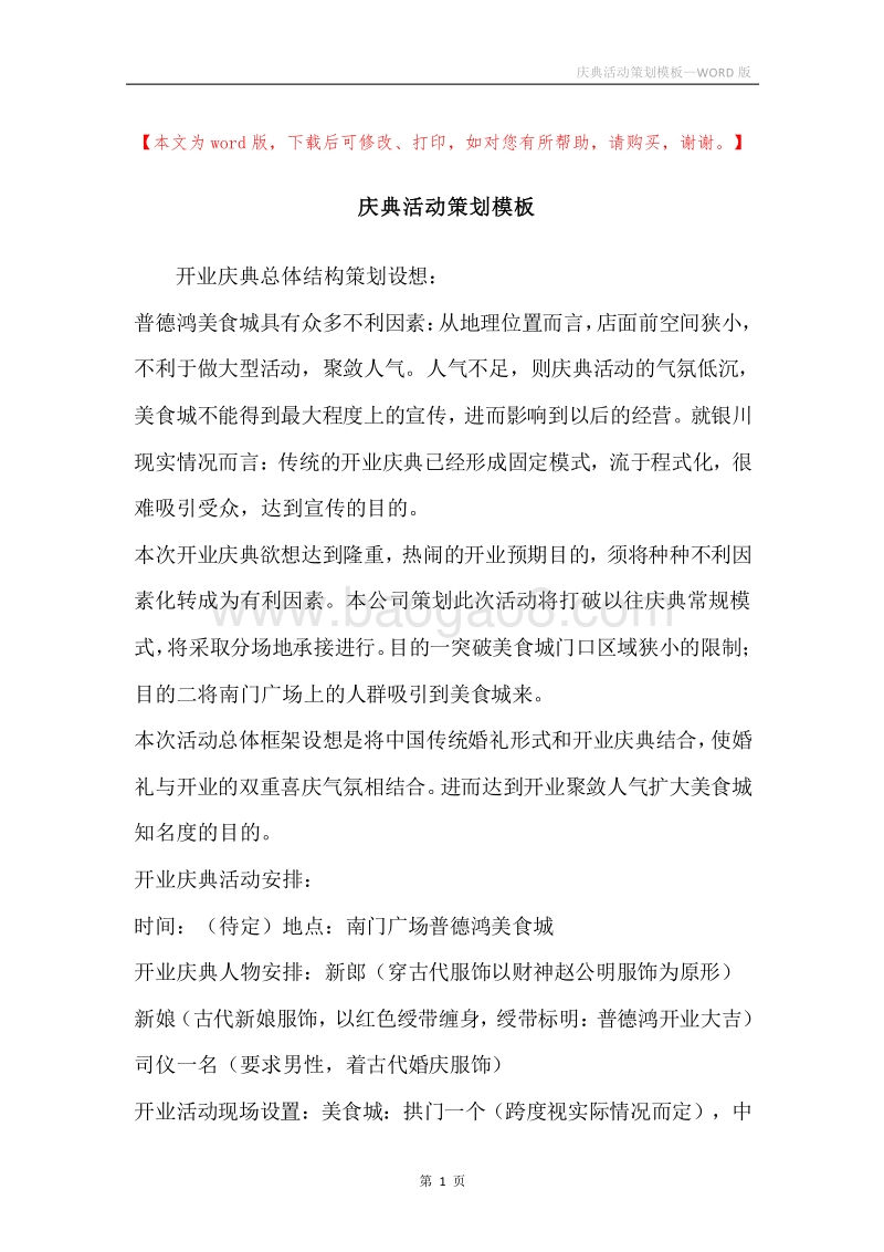 庆典活动策划模板.docx_第1页
