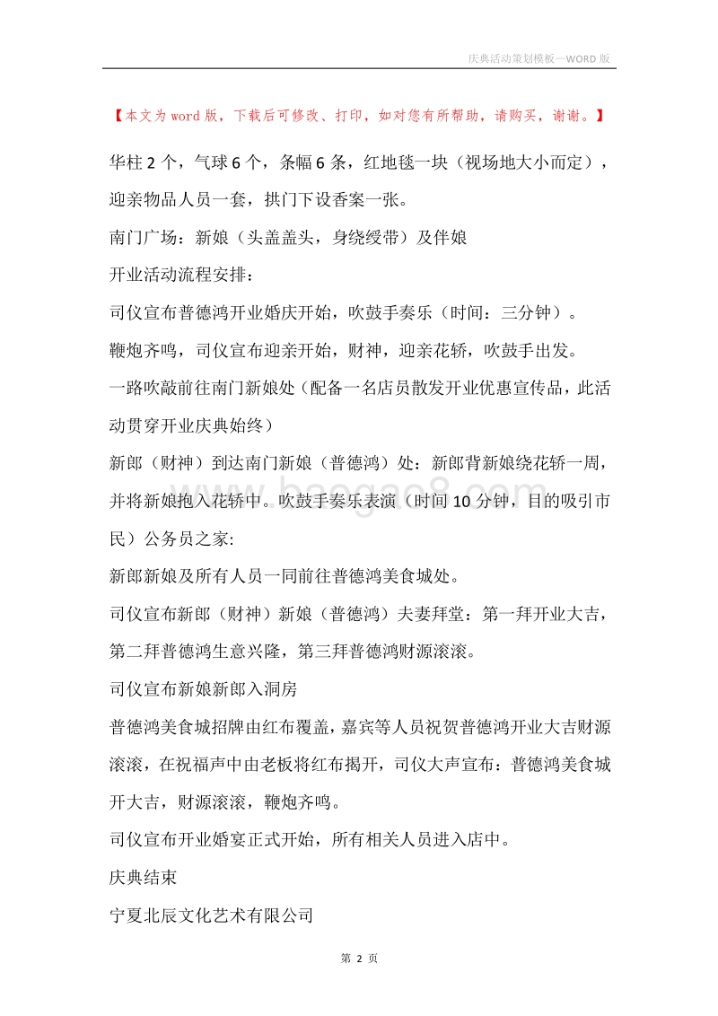 庆典活动策划模板.docx_第2页