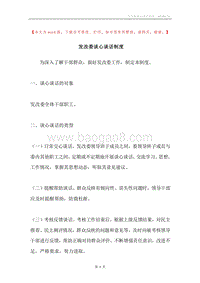 发改委谈心谈话制度.docx