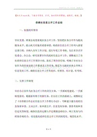 供销社信息公开工作总结.docx