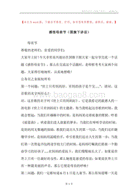 感悟母亲节（国旗下讲话）.docx