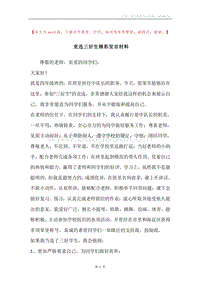 竞选三好生精彩发言材料.docx
