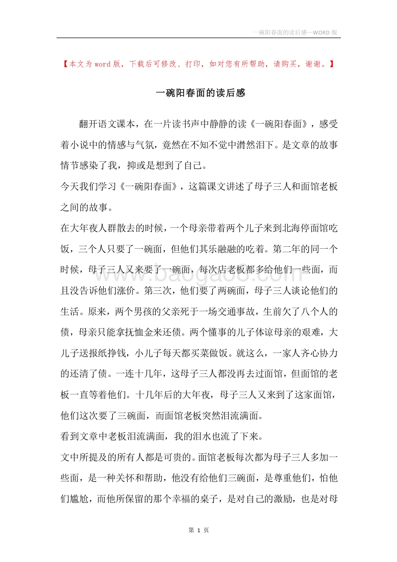 一碗阳春面的读后感.docx_第1页