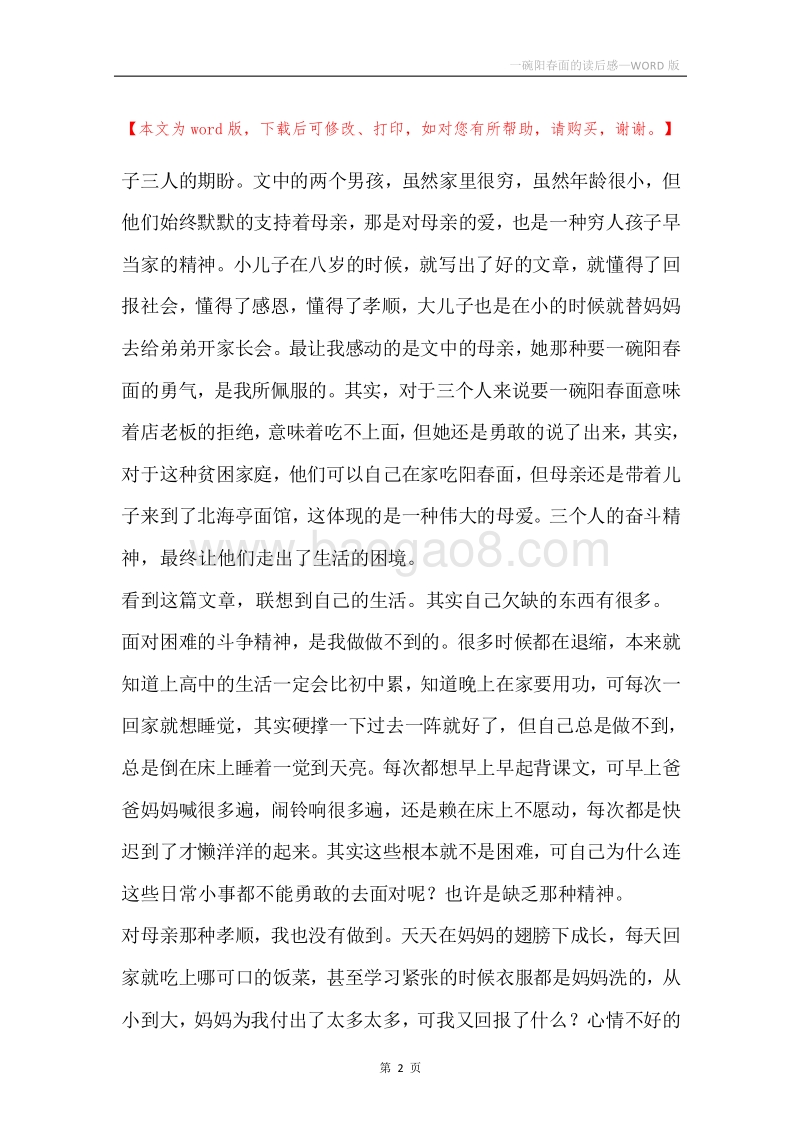 一碗阳春面的读后感.docx_第2页