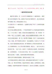 一碗阳春面的读后感.docx