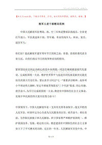 致军人老干部慰问范例.docx