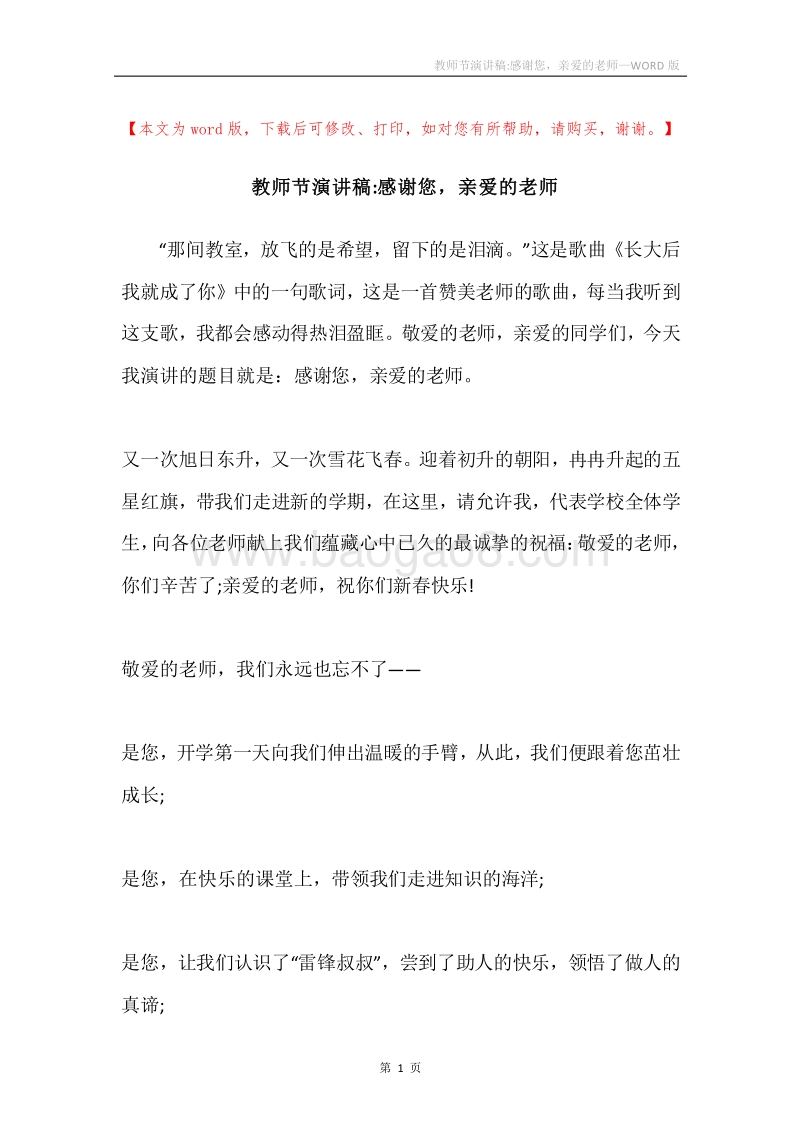 教师节演讲稿-感谢您，亲爱的老师.docx_第1页