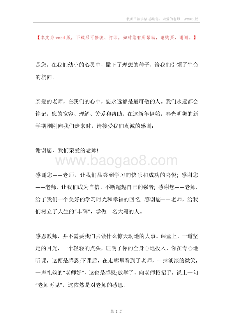 教师节演讲稿-感谢您，亲爱的老师.docx_第2页
