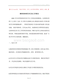 教育局体育艺术卫生工作要点.docx