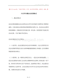 小议写专题会议纪要格式.docx