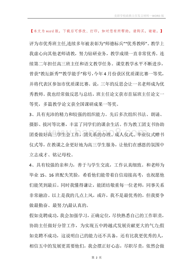 竞职学校政教主任发言材料.docx_第2页