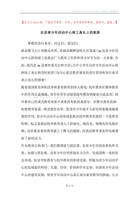 在县青少年活动中心竣工典礼上的致辞_1.docx