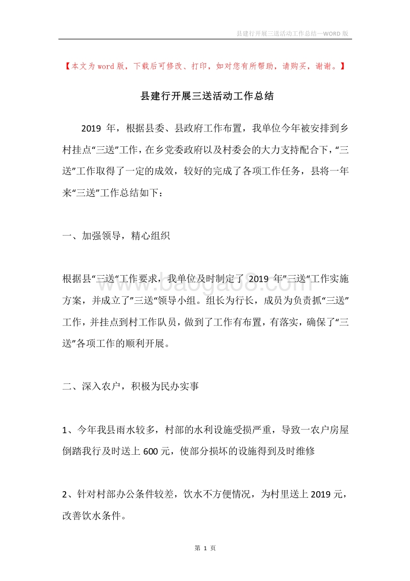 县建行开展三送活动工作总结.docx_第1页