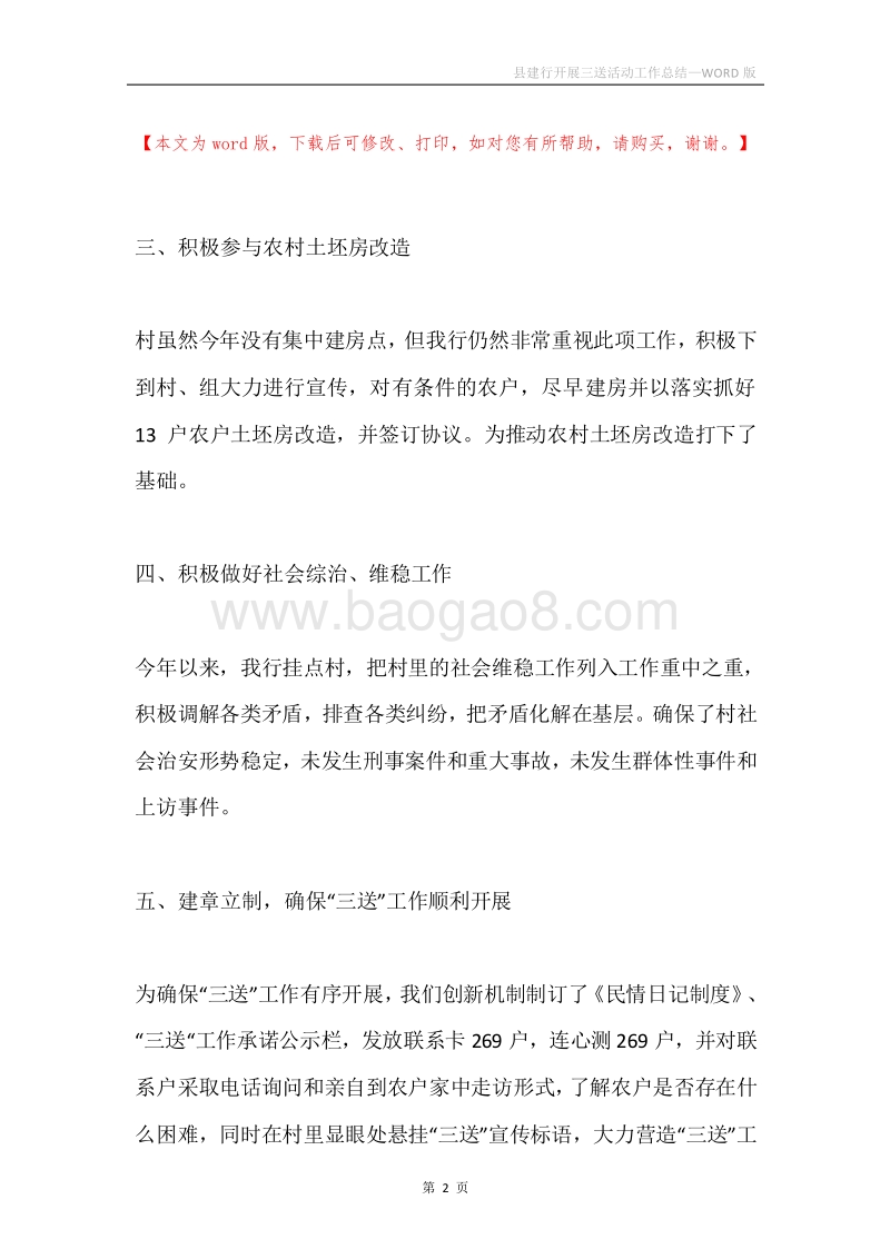 县建行开展三送活动工作总结.docx_第2页