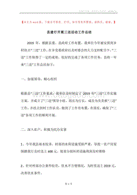 县建行开展三送活动工作总结.docx